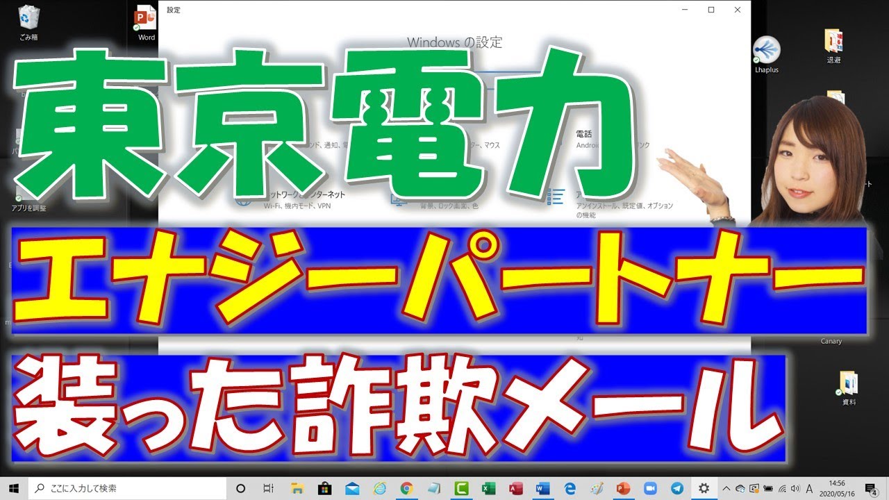りょうまん品です TEPCOからの詐欺メール（東京電力エナジーパートナー編） - YouTube