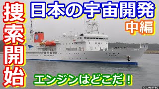 【ゆっくり解説】困難な作業に日本の技術屋が挑む！日本の宇宙開発の歴史その36中編