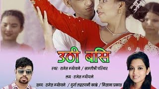 New Nepali Teej Song 2077/2020 //Uthi basi उठि बसि // Shanti Shree Pariyar & Rajesh Neupane
