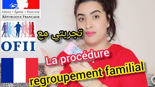 #تجربتي مع التجمع العائلي في فرنسا??/هذي هي الخطوات الذي يجب تتبعها مع تسريع الملف