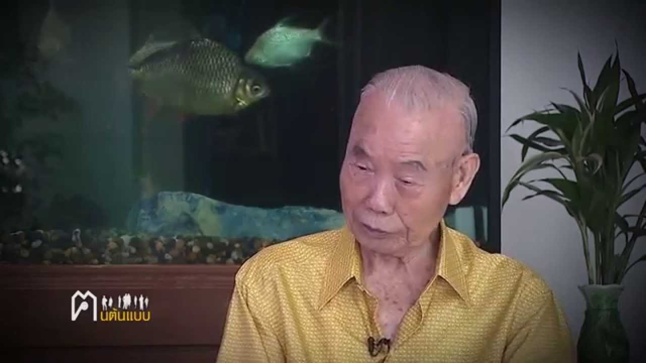 เจ้าสัวซิวซี่  แซ่ตั้ง ตอน2//รายการฅนต้นแบบ TNN24