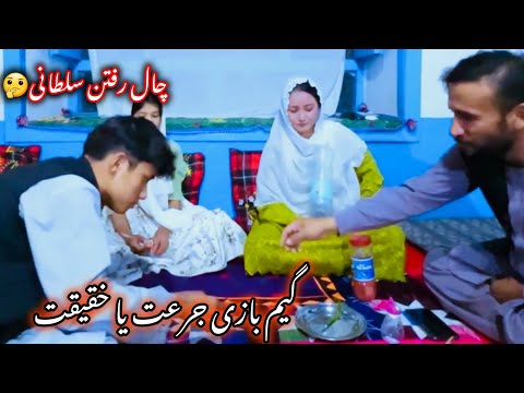 حقیقت یا جرعت تما حقیقت از نرگس جان یا ناهید بیگم دراین گیم گوفته میشه جالب است