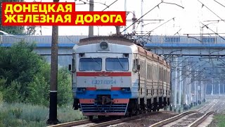 Прибытие электрички | Донецкая ЖД | Electric train ED2T | Donetsk Railway