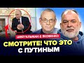 ШЕЙТЕЛЬМАН, ЯКОВЕНКО: 🚨ПОСМОТРИТЕ! С Путиным явно что-то не так: ЕГО ВИД УЖАСНУЛ ДАЖЕ МОСКВУ!