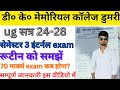D.K Memorial College dumari सेमेस्टर 3 इंटर्नल exam रूटीन समझें। Full details। Sachin Yadav 