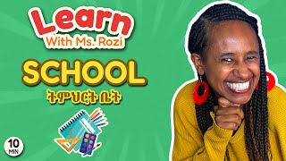 Go To School With Ms. Rozi Come Learn About School Supplies ስለ ትምህርት ቤት ዕቃዎች እንማር