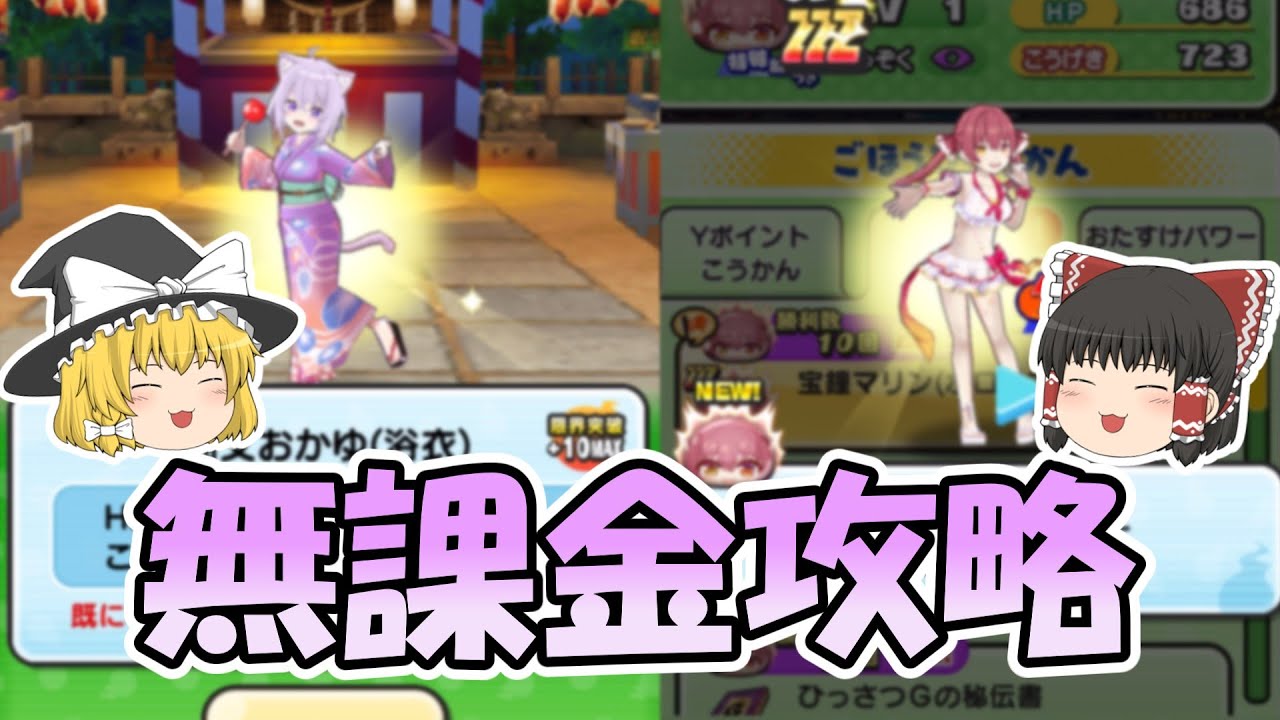 ホロライブコラボ第4弾を無課金攻略！【ぷにぷに】【ゆっくり実況】