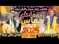 شاهد زفه معه باالف زفه حماس زقعه ابداع الفنان علي عنبه المبرع سعد راجح 2025 شاهد زفه معه باالف زفه حماس زقعه ابداع الفنان علي عنبه المبرع سعد راجح 2025