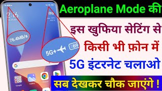 Aeroplane Mode me 5G Internet Kaise Chalaye | Aeroplane Mode 5G Data ON | 5G Setting Android