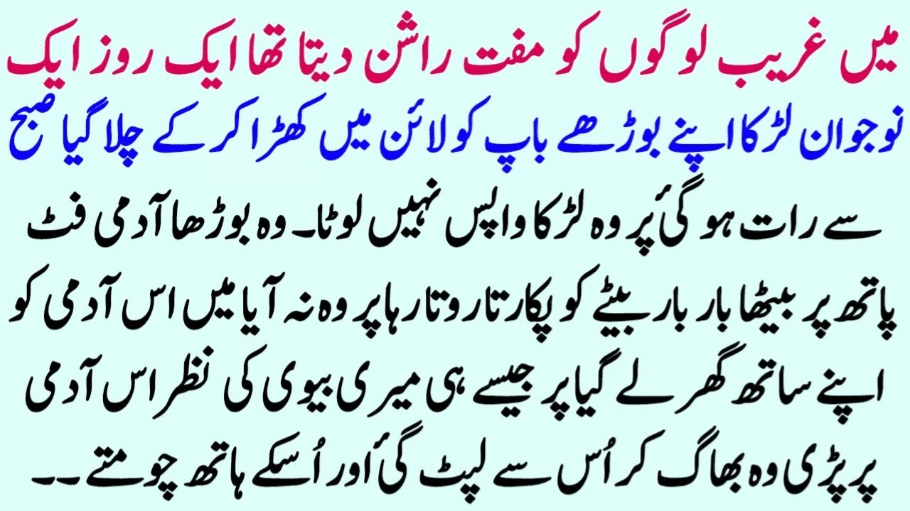 Mein Muft Rashan Daita Tha Ek Din Ghareebon Ne Aisa Kiya K Zindagi Badal Gye | Emotional Moral Story