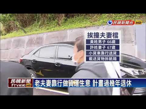 競速撞人毀兩家庭 家屬:敗類從社會消失－民視新聞