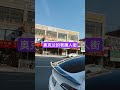 奥克兰的老唐人街