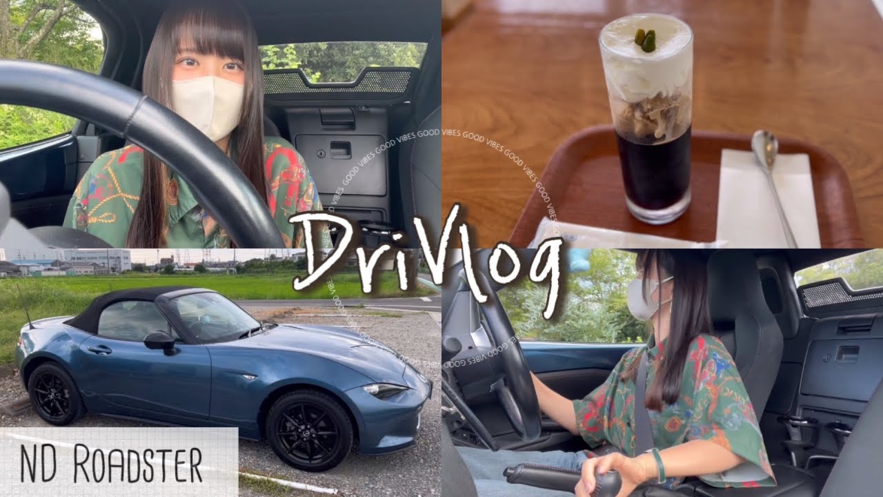 NDロードスターで行くDriVlog【カフェ編】