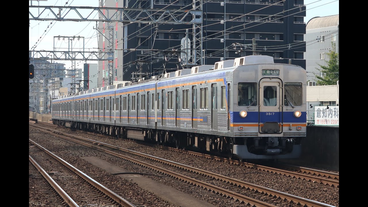 泉北高速鉄道より南海電車に譲渡された3000系 - YouTube