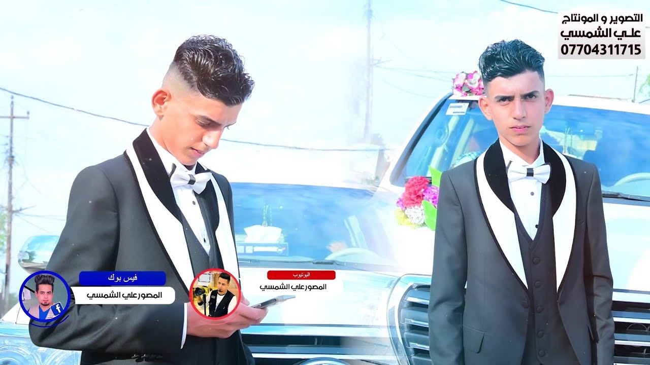 حفل زفاف علي الفوادي ♡ التصوير علي الشمسي 07704311715