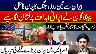 Pentagon Prepares 3-Day War Plan Against Iran, Trump Hesitates | US and Israel on Alert | 24NewsHD