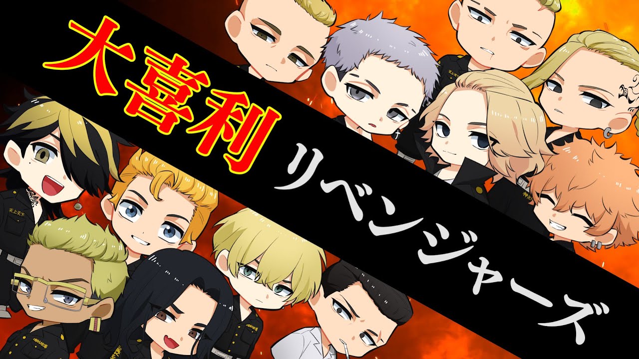 🔴【東京リベンジャーズ】クリスマス特別！大喜利リベンジャーズ！！情報解禁！！【声真似】【Among Us】