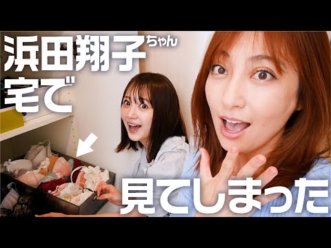 【浜田翔子❌熊田曜子】突撃系YouTuber熊田！愛の巣に突撃