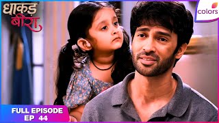 Download Lagu Dhaakad Beera | Full Episode - 44 | Kishmish's Biological Father Enters | Colors TV MP3 Download Lagu Dhaakad Beera | Full Episode - 44 | Kishmish's Biological Father Enters | Colors TV MP3