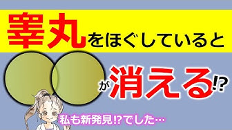 睾丸ほぐし Youtube 睾丸ほぐし Youtube