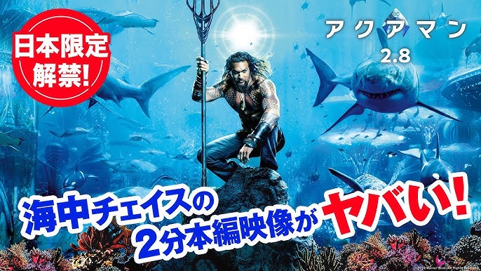 映画 アクアマン 日本版本予告 Hd 19年2月8日 金 公開 Youtube