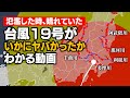 台風19号がいかにヤバかったか分かる動画(千曲川・阿武隈川の水位変化)
