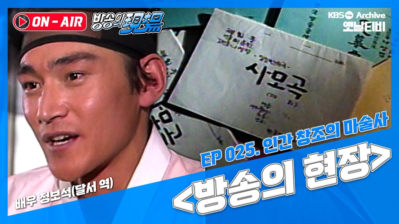 [방송의 현장🔊] 사모곡 작가 임충 | 19870208 KBS방송 - YouTube