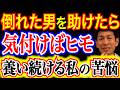 【男女平等の罠】「男が奢る」はもう古い？道端で助けた若者が一瞬でヒモ男に…。33歳女性のいびつな恋愛事情
