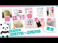 大人気すぎる♡美容系雑誌の付録は今週発売！ 2月17日〜21日発売の豪華付録つき雑誌やムック本を一挙紹介【2025年版】