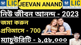 Lic New Jeevan Anand - 915 | Jeevan Anand Details In Bengali | Table no 915 | Jeevan Anand|