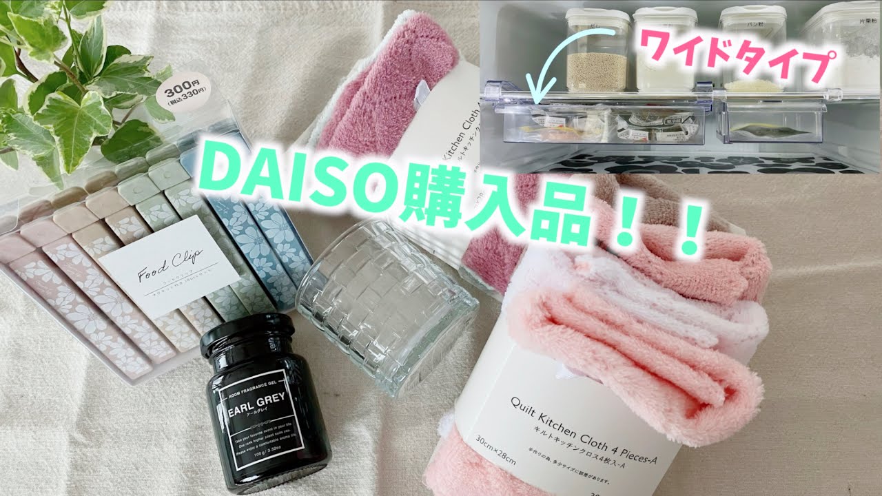 ダイソー購入品】冷蔵庫収納・パステルカラーの可愛いキッチン用品購入
