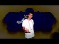 المهرجان اللي هيكسر مصر انا عمكم غناء سامر مدني توزيع محمد الريس انتاج ستار7