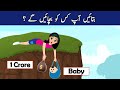Urdu paheli  paheliyan with answers  who is greedy   iq puzzles  tricky riddles only for genius