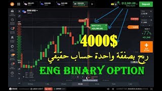 افضل استراتجية ربح  iqoption 2019 الخيارات الثنائيه وسبب دخول الصفقات ومعلومات مهمه