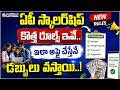 AP Scholarship 2026 : ఏపీ విద్యార్థులకు గుడ్ న్యూస్.. | @PolitikosMedia