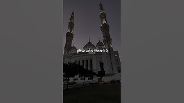 صلوا على نبينا محمد ﷺ #خالد_الصيفي #هيثم_الدخين #سورة_الاحزاب #صلوا_على_النبي #حالات_واتس #قرآن