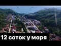 12 соток у моря. Дедеркой.