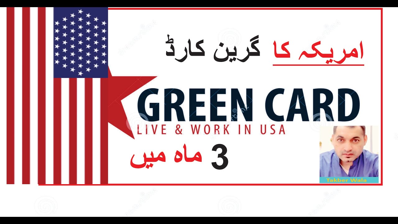 how to get USA green card fast how to apply for green