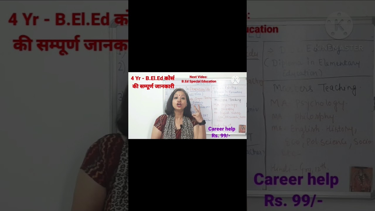 4 Yrs - B.El.Ed Course क्या है ll 4 - Yr Integrated B.Ed & B.El.Ed में अंतर क्या है कौन सा है अच्छा