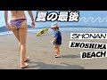 【Vlog】夏の最後にすいてる海で海水浴！江ノ島・鵠沼海岸