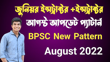 Junior Instructor New Question Pattern 2022 | জুনিয়র ইন্সট্রাক্টর নতুন প্রশ্ন প্যাটার্ন ২০২২
