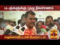 New video by Thanthi TV on YouTube