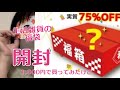 アンドール生活雑貨福袋1,000円開封❗️
