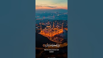 سورة الهمزة l برواية شعبة عن عاصم