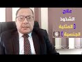 علاج الشذوذ الجنسى علاج المثلية الجنسية 6