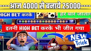 Dragon Tiger New Trick | Rummy Master Live Winning 25000 screenshot 5
