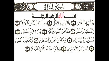 سورة الليل 1 القسم الأول تكرار كيفي من .. والليل إذا يغشى .. إلى .. وما يغني عنه ماله إذا تردى