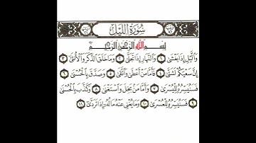 سورة الليل 1 القسم الأول تكرار كيفي من .. والليل إذا يغشى .. إلى .. وما يغني عنه ماله إذا تردى