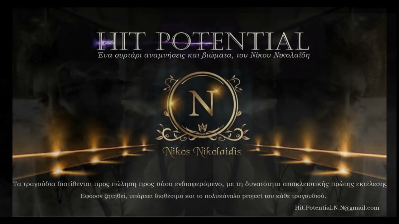 Ο Αγράμματος (Musical Transformations & Remix - Ξύλο & Φωτιά) Νίκος Νικολαΐδης | ©2022