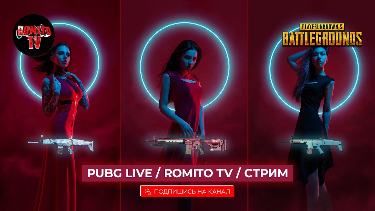 №1297 РОМИТО ДЕЛАЕТ НОЧНУЮ ТРЕНИРОВКУ по PUBG